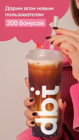 dbt для Android — скриншот 1