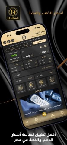 eDahab — أسعار الذهب في مصر для iOS — скриншот 1