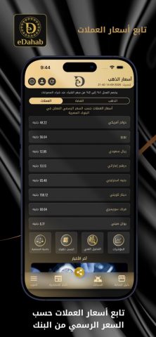 eDahab — أسعار الذهب في مصر для iOS — скриншот 2