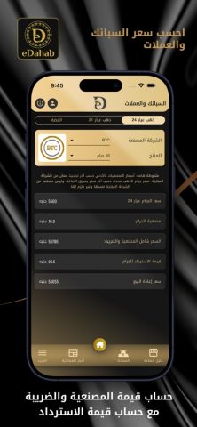 eDahab — أسعار الذهب في مصر для iOS — скриншот 3