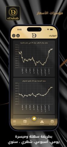 eDahab — أسعار الذهب في مصر для iOS — скриншот 4