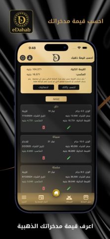 eDahab — أسعار الذهب في مصر для iOS — скриншот 5