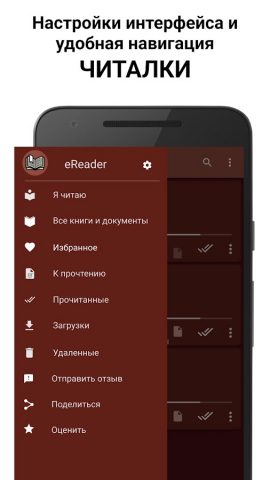 eReader: читалка всех форматов для Android — скриншот 2