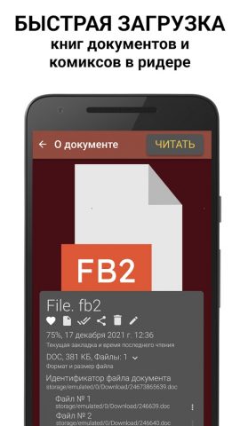 eReader: читалка всех форматов для Android — скриншот 4