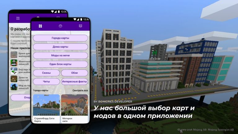 города для майнкрафта pe для Android — скриншот 2