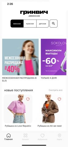 grinvich для iOS — скриншот 1