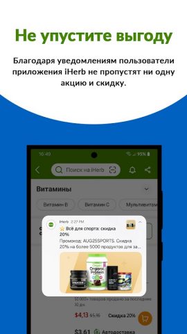 iHerb: витамины и добавки для Android — скриншот 3