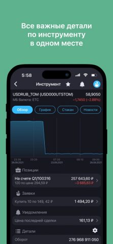 iQUIK X для iOS — скриншот 2