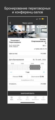 it park Kazan для iOS — скриншот 3