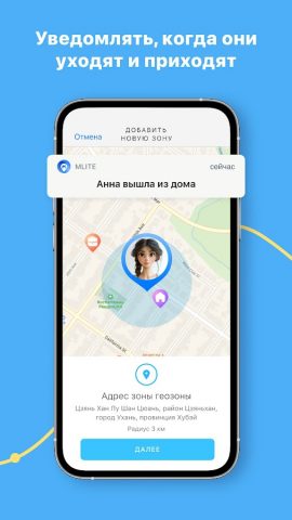 mLite- GPS трекер детей для Android — скриншот 5