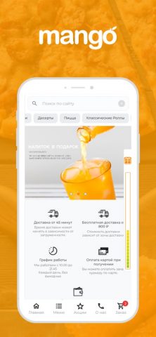 mango — доставка еды для iOS — скриншот 1