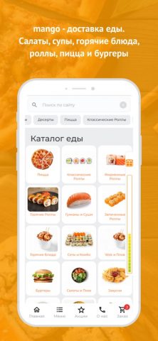 mango — доставка еды для iOS — скриншот 2
