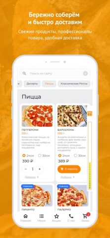 mango — доставка еды для iOS — скриншот 3
