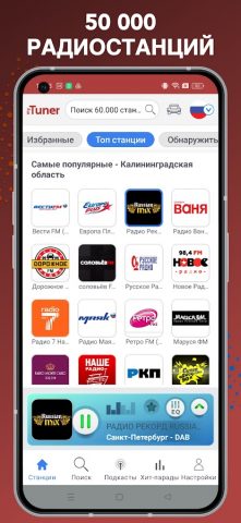 myTuner Radio: Радио России ФМ — скриншот 1