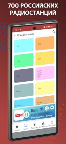 myTuner Radio: Радио России ФМ — скриншот 3