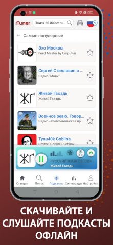 myTuner Radio: Радио России ФМ — скриншот 4