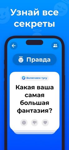 правда или действие рулетка для Android — скриншот 2