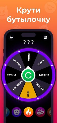 правда или действие рулетка для Android — скриншот 3