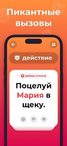 правда или действие рулетка для Android — скриншот 5