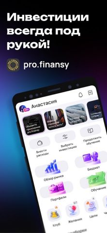 pro.finansy | про финансы для Android — скриншот 1