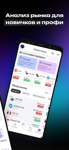 pro.finansy | про финансы для Android — скриншот 2