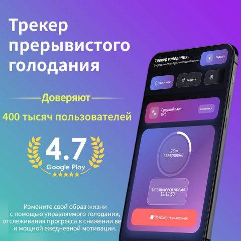 трекер интервального голодания для Android — скриншот 1