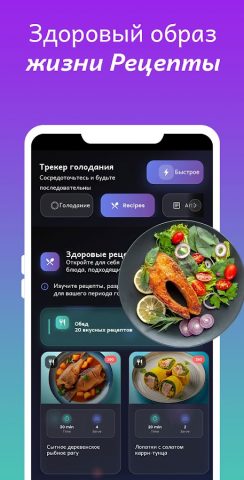 трекер интервального голодания для Android — скриншот 4