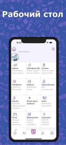 учусьвкузбассе для iOS — скриншот 3