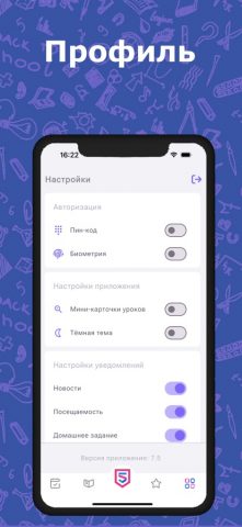 учусьвкузбассе для iOS — скриншот 4