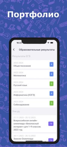 учусьвкузбассе для iOS — скриншот 5