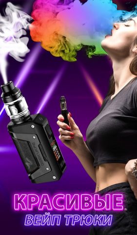 вейп и капсула Trick Simulator для Android — скриншот 2