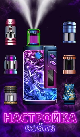 вейп и капсула Trick Simulator для Android — скриншот 4