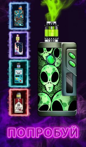 вейп и капсула Trick Simulator для Android — скриншот 5