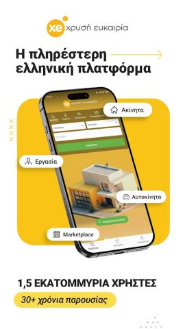 Χρυσή Ευκαιρία | xe.gr для Android — скриншот 1