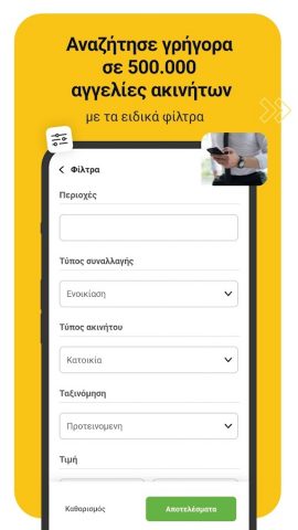 Χρυσή Ευκαιρία | xe.gr для Android — скриншот 2