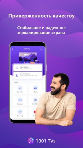 1001 TVs — зеркального экрана — скриншот 3