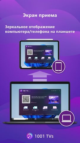 1001 TVs — зеркального экрана — скриншот 5