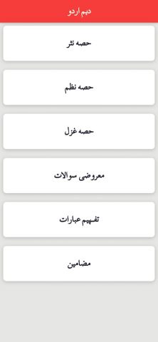 10th Class Urdu Key Book для Android — скриншот 1