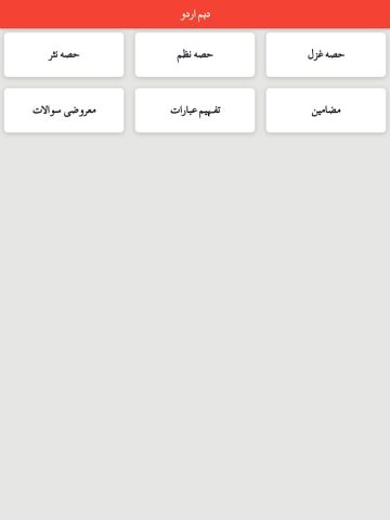 10th Class Urdu Key Book для Android — скриншот 5