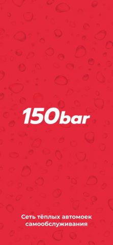 150bar для iOS — скриншот 1