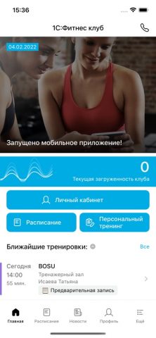 1С Фитнес Клуб для iOS — скриншот 1