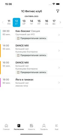 1С Фитнес Клуб для iOS — скриншот 2