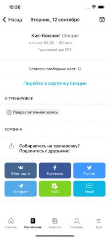 1С Фитнес Клуб для iOS — скриншот 3