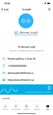 1С Фитнес Клуб для iOS — скриншот 4