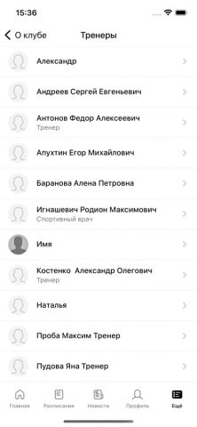 1С Фитнес Клуб для iOS — скриншот 5