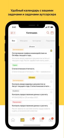 1С:БО — скриншот 2