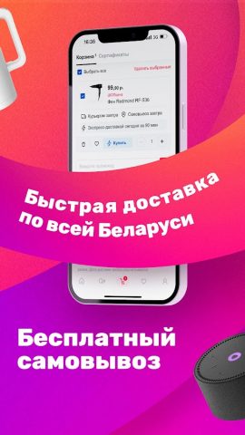21vek.by для Android — скриншот 5
