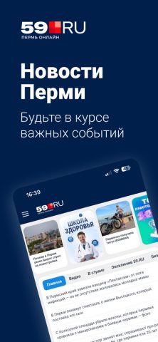 59.ru – Новости Перми для iOS — скриншот 1