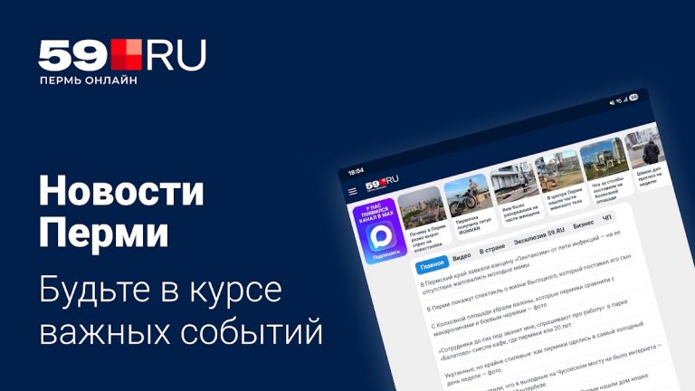 59.ru – Новости Перми для Android — скриншот 1