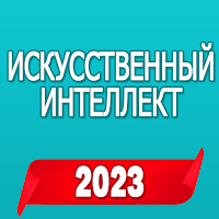 AI Чат На Русском Языке для Android